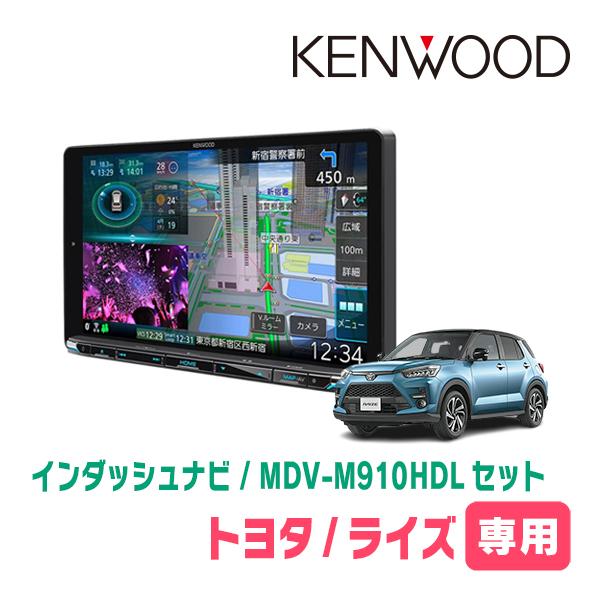 ライズ(R1/11〜現在)専用　KENWOOD/MDV-M910HDL+取付キット　9インチ大画面ナ...