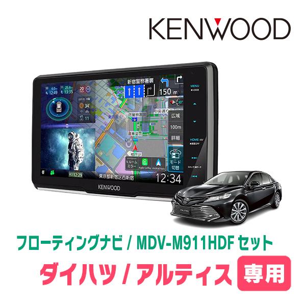 アルティス(70系・H29/7〜R3/1)専用　KENWOOD / MDV-M911HDF+取付キッ...