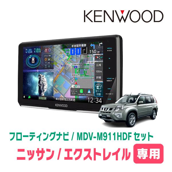 エクストレイル(T31系・H19/8〜H25/12)専用　KENWOOD / MDV-M911HDF...