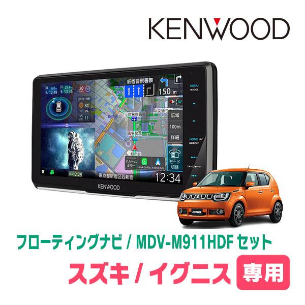 イグニス(FF21S・H28/2〜R6/4)専用　KENWOOD / MDV-M911HDF+取付キ...