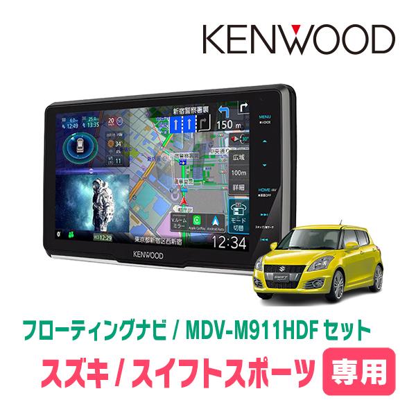 スイフトスポーツ(ZC32S・H23/12〜H29/1)専用　KENWOOD / MDV-M911H...