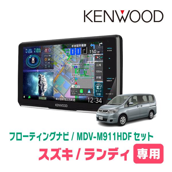 ランディ(C25系・H20/1〜H22/12)専用　KENWOOD / MDV-M911HDF+取付...