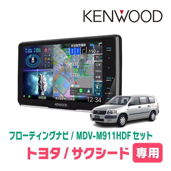 サクシード(160系・H26/8〜R2/5)専用　KENWOOD / MDV-M911HDF + 取...