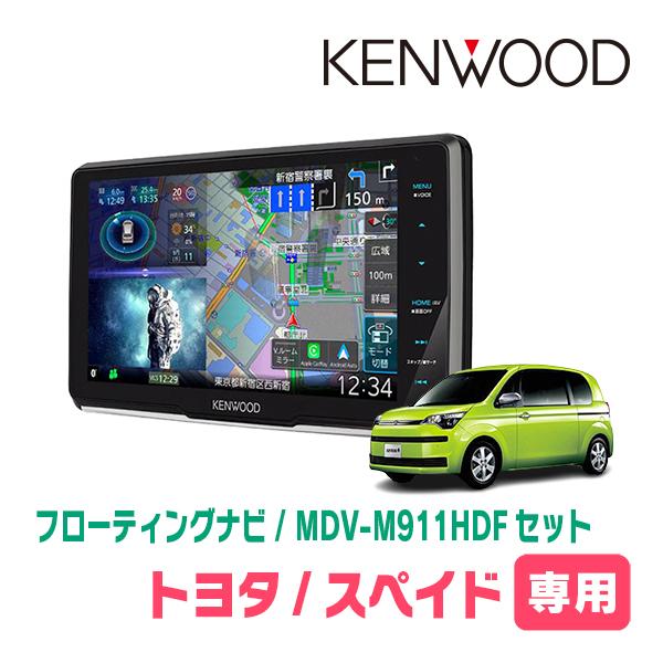 スペイド(H24/7〜R2/12)専用　KENWOOD / MDV-M911HDF + 取付キット　...