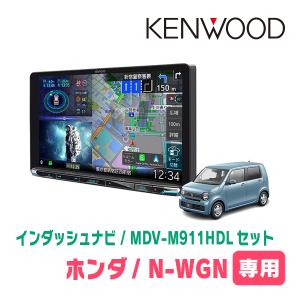 彩速ナビ N-WGNカスタム(JH1/2・H25/11〜R1/8)専用 KENWOOD / MDV