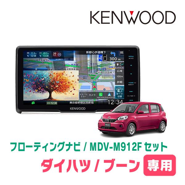 3年保証　ブーン(M700系・H28/4〜R5/12)専用　KENWOOD / MDV-M912F ...