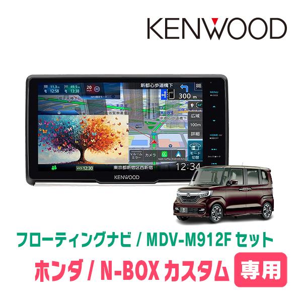 3年保証　N-BOXカスタム(JF3/4・H29/9〜R5/9)専用　KENWOOD / MDV-M...