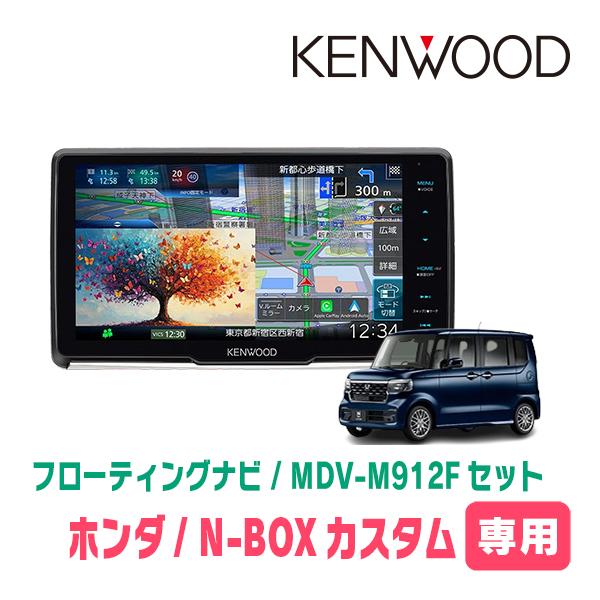 3年保証　N-BOXカスタム(JF5/6・R5/10〜現在)専用　KENWOOD / MDV-M91...