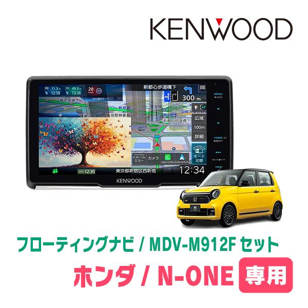 3年保証　N-ONE(JG3/4・R2/11〜現在)専用　KENWOOD / MDV-M912F +...