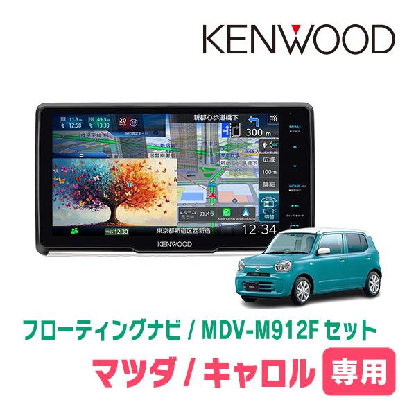 3年保証　キャロル(HB37S・R4/1〜現在)専用　KENWOOD / MDV-M912F + 取...