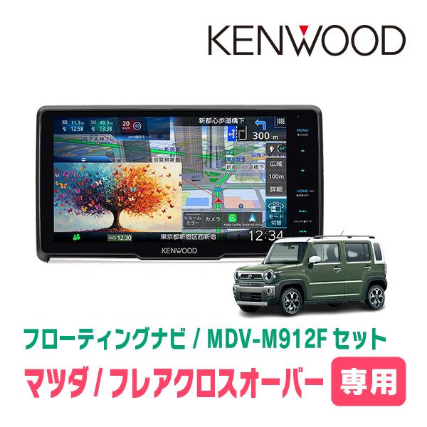 3年保証　フレアクロスオーバー(MS52S・R2/1〜現在　全方位モニター付車)専用　KENWOOD...