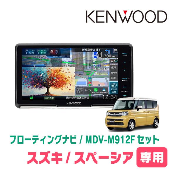 3年保証　スペーシア(MK94S・R5/12〜現在　全方位モニター無車)専用　KENWOOD / M...
