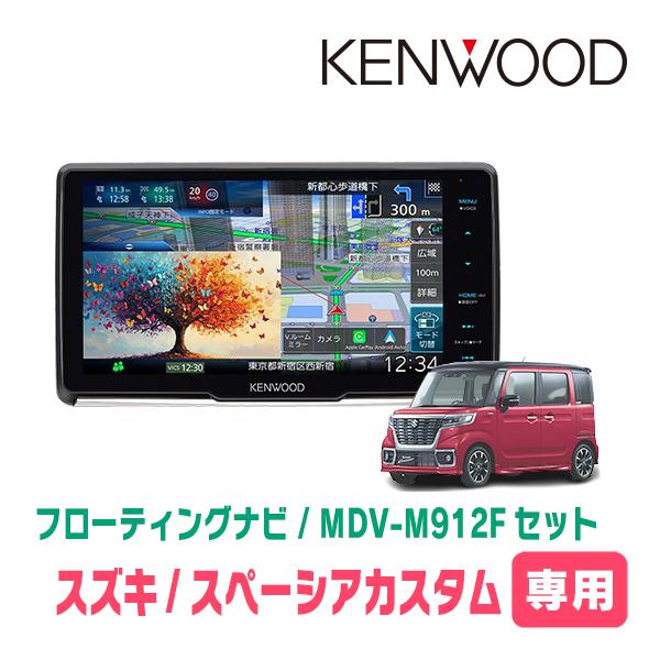3年保証　スペーシアカスタム(MK53S・R4/1〜R5/11・全方位モニター付車)専用　KENWO...