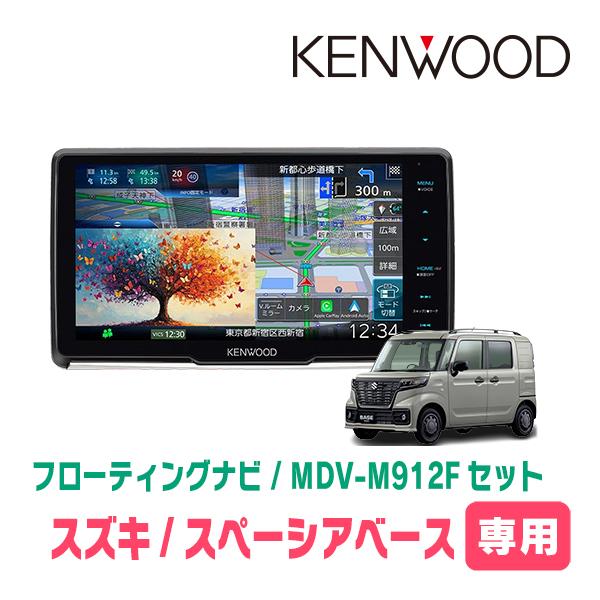 3年保証　スペーシアベース(MK33V・R4/8〜現在・全方位モニター付車)専用　KENWOOD /...