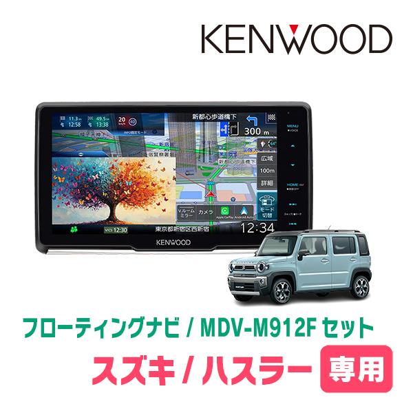 3年保証　ハスラー(MR52S・R2/1〜現在・全方位モニター付車)専用　KENWOOD / MDV...