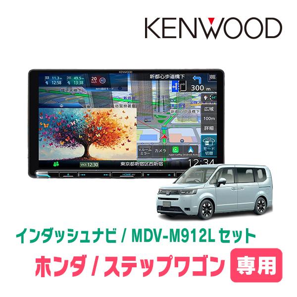 3年保証　ステップワゴン＆e:HEV(RP6〜8・R4/5〜現在)専用　KENWOOD / MDV-...