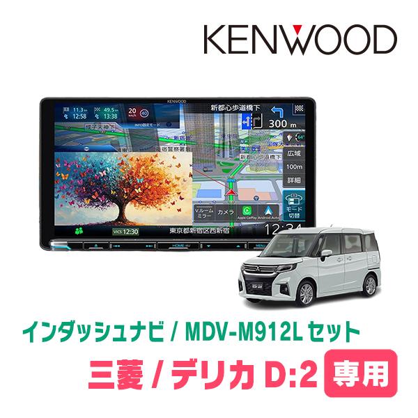 3年保証　デリカD:2(MB37S・R2/12〜現在・全方位モニター付車)専用　KENWOOD / ...