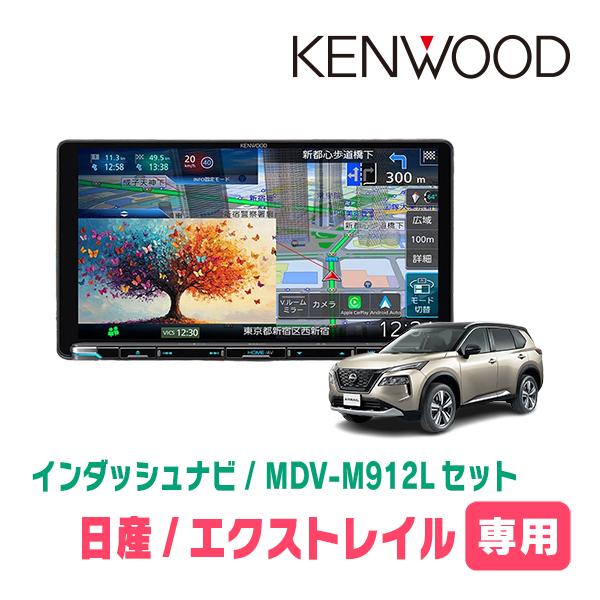 3年保証　エクストレイル(T33系・R4/7〜現在)専用　KENWOOD / MDV-M912L +...