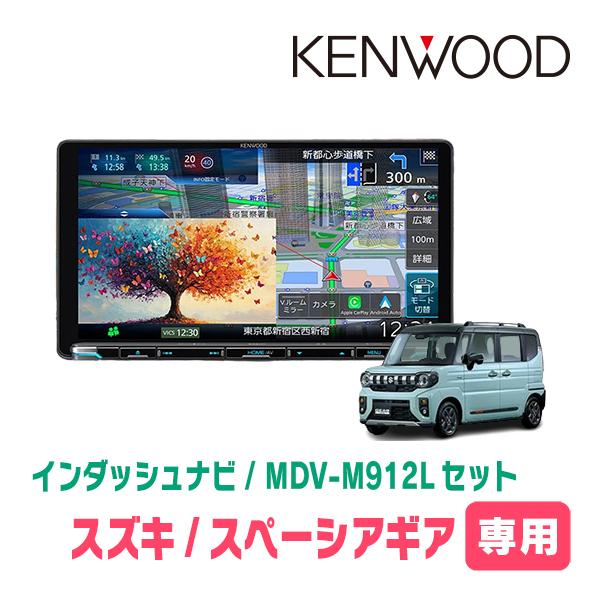 スペーシアギア(MK94S・R6/9〜現在　全方位モニター無車)専用　KENWOOD / MDV-M...