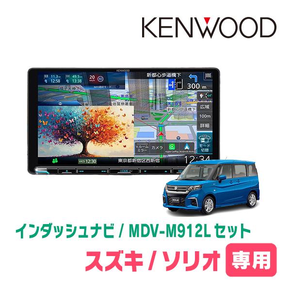 3年保証　ソリオ(MA37S・R2/12〜現在・全方位モニター無車)専用　KENWOOD / MDV...