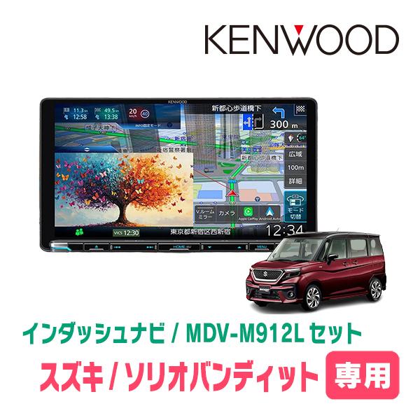 3年保証　ソリオバンディット(MA37S・R2/12〜現在・全方位モニター無車)専用　KENWOOD...