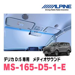 panha 三菱デリカD5 純正オプション ALPINEサウンドシステム panha 三菱デリカD5 純正オプション ALPINEサウンドシステム