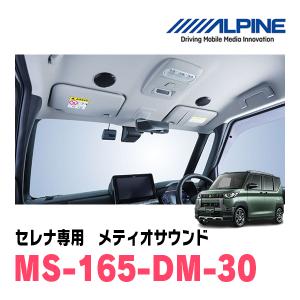 ALPINE ルークス用 ALPINE / KTX-S03WR ツィーターパネル 取付
