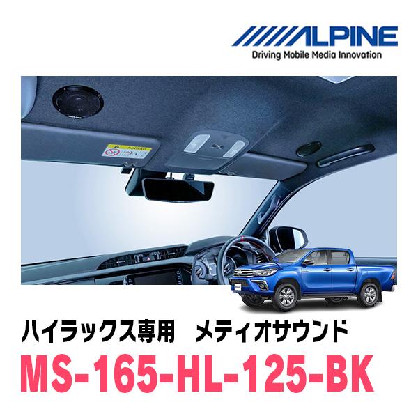 ハイラックス(GUN125・H29/9〜現在)専用　アルパイン / MS-165-HL-125-BK...