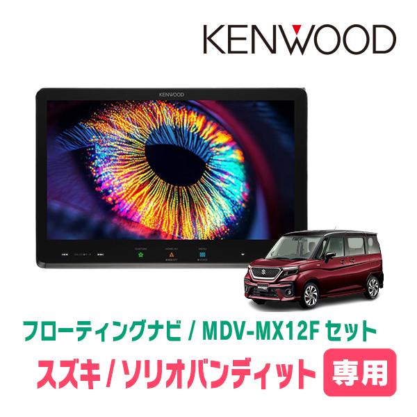 3年保証　ソリオバンディット(MA37S・R2/12〜R6/12・全方位モニター付車)専用　KENW...