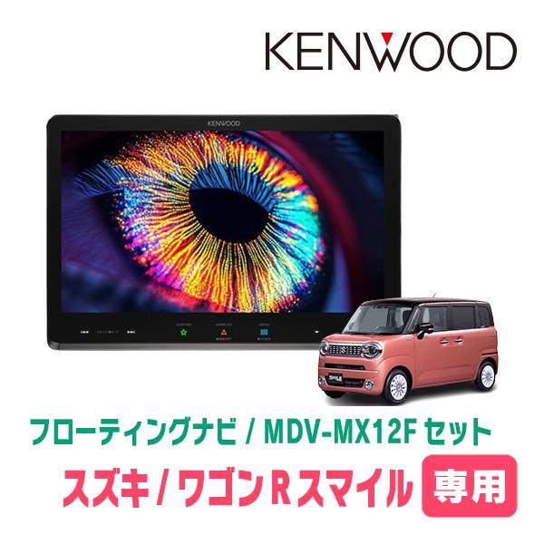 3年保証　ワゴンRスマイル(R3/9〜現在・全方位モニター無車)専用　KENWOOD / MDV-M...