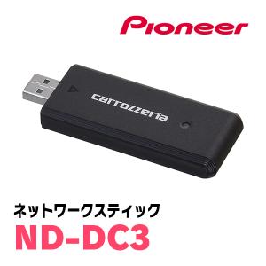 パイオニア / ND-DC3　サイバーナビ対応ネットワークスティック　Carrozzeria正規品販売店｜diyparks