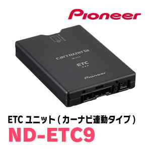 パイオニア ND-ETC9 新セキュリティ対応 ナビ連動型 音声案内タイプ パイオニア ETC1.0 ND-ETC9 アンテナ一体型 新セキュリティ対応