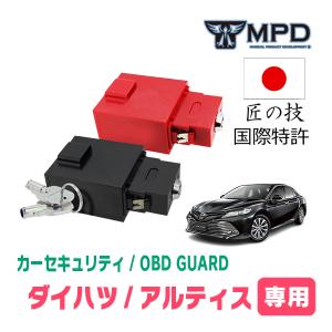 アルティス(H13/9〜現在)用セキュリティ　キープログラマーによる車両盗難対策　OBDガード(説明書・OBD資料付)　OP-3｜diyparks