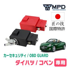 コペン(H14/6〜現在)用セキュリティ　キープログラマーによる車両盗難対策　OBDガード(説明書・OBD資料付)　OP-4｜diyparks