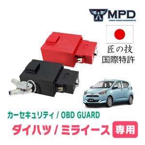 ミライース(H23/9〜現在)用セキュリティ　キープログラマーによる車両盗難対策　OBDガード(説明書・OBD資料付)　OP-4｜diyparks