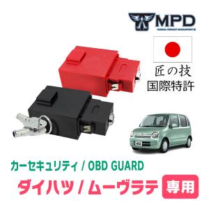 ムーヴラテ(H16/8〜H21/4)用セキュリティ　キープログラマーによる車両盗難対策　OBDガード(説明書・OBD資料付)　OP-3｜diyparks