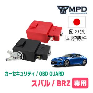 BRZ(ZC6・H24/3〜R3/7)用セキュリティ　キープログラマーによる車両盗難対策　OBDガード(説明書・OBD資料付)　OP-4｜diyparks