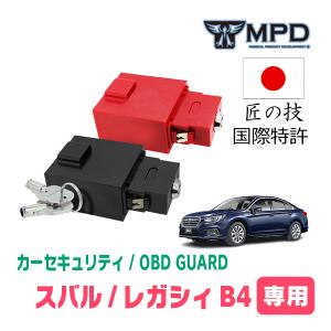 レガシィB4(BN・H26/10〜R2/9)用セキュリティ　キープログラマーによる車両盗難対策　OBDガード(説明書・OBD資料付)　OP-2｜diyparks