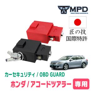 アコードツアラー(H20/12〜H25/3)用セキュリティ　キープログラマーによる車両盗難対策　OBDガード(説明書・OBD資料付)　OP-2｜diyparks