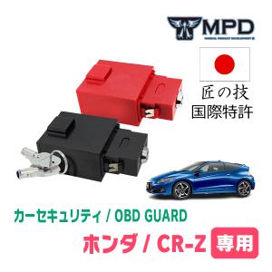 CR-Z(H22/2〜H29/1)用セキュリティ　キープログラマーによる車両盗難対策　OBDガード(説明書・OBD資料付)　OP-5｜diyparks