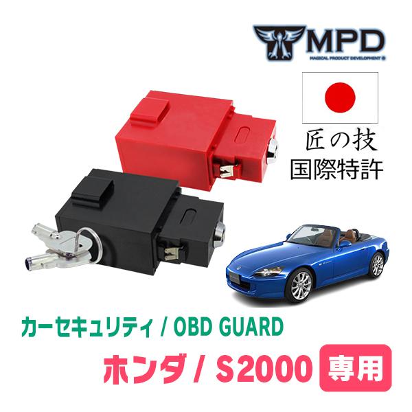 S2000(H11/4〜H21/9)用セキュリティ　キープログラマーによる車両盗難対策　OBDガード...