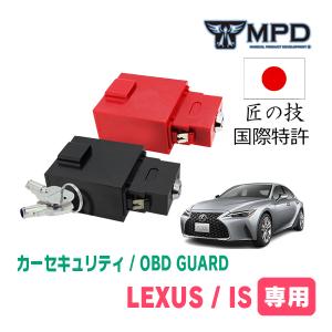 LEXUS・IS(H17/5〜)用セキュリティ　キープログラマーによる車両盗難対策　OBDガード(説明書・OBD資料付)　OP-3｜diyparks