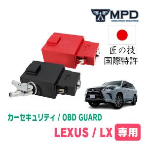 LEXUS・LX(H27/9〜R4/1)用セキュリティ　キープログラマーによる車両盗難対策　OBDガード(説明書・OBD資料付)　OP-34｜diyparks
