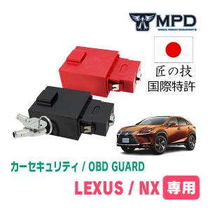 LEXUS・NX(H26/7〜R3/10)用セキュリティ　キープログラマーによる車両盗難対策　OBDガード(説明書・OBD資料付)　OP-2｜diyparks