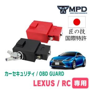 LEXUS・RC(H26/10〜)用セキュリティ　キープログラマーによる車両盗難対策　OBDガード(説明書・OBD資料付)　OP-3｜diyparks