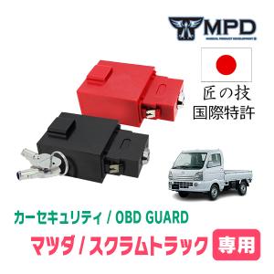 スクラムトラック(H14/5〜現在)用セキュリティ　キープログラマーによる車両盗難対策　OBDガード(説明書・OBD資料付)　OP-2