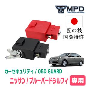 ブルーバードシルフィ(H17/12〜H24/12)用セキュリティ　キープログラマーによる車両盗難対策　OBDガード(説明書・OBD資料付)　OP-2｜diyparks