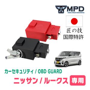 ルークス(B44A・R2/3〜現在)用セキュリティ　キープログラマーによる車両盗難対策　OBDガード(説明書・OBD資料付)　OP-3｜diyparks