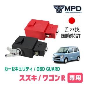 ワゴンR(MH21S・H15/9〜H19/5)用セキュリティ　キープログラマーによる車両盗難対策　OBDガード(説明書・OBD資料付)　OP-4