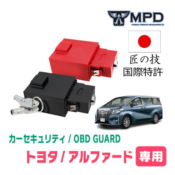アルファード(30系・H27/1〜R5/6)用セキュリティ　キープログラマーによる車両盗難対策　OB...